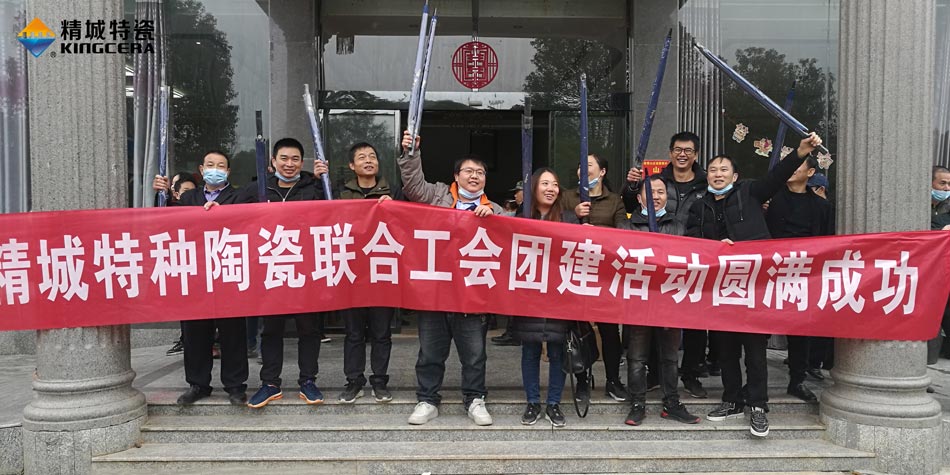 2020年pp电子特瓷团结工会乐成举行团建运动