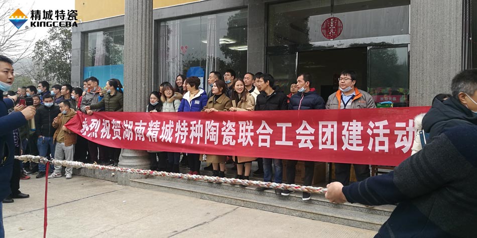 2020年pp电子特瓷团结工会乐成举行团建运动