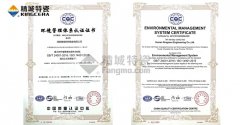 热烈庆祝pp电子顺遂通过ISO14001情形治理系统认证