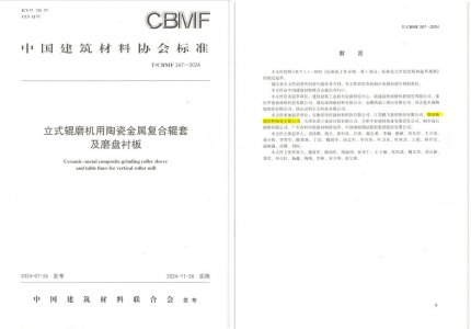 pp电子助力四项建材协会标准制订