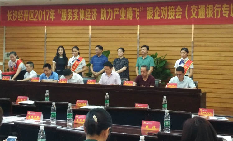 湖南pp电子受邀加入长沙经开区银企对接会