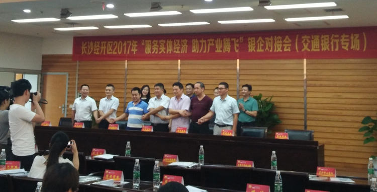 湖南pp电子受邀加入长沙经开区银企对接会